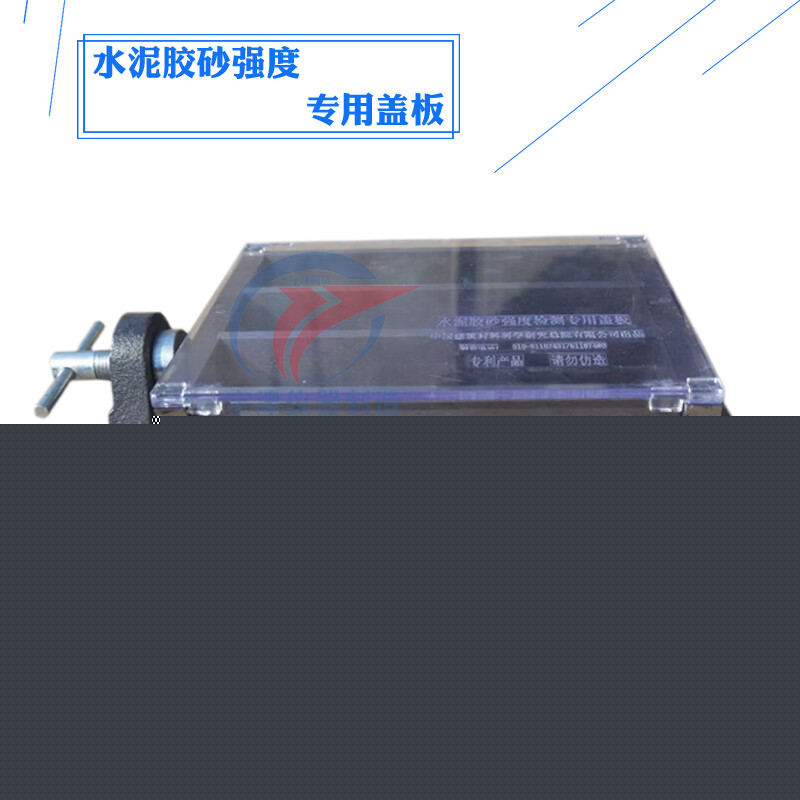 宇津仪器水泥胶砂强度专用盖板 GB/T17671-2021标准守护者，中国建科院品质之选